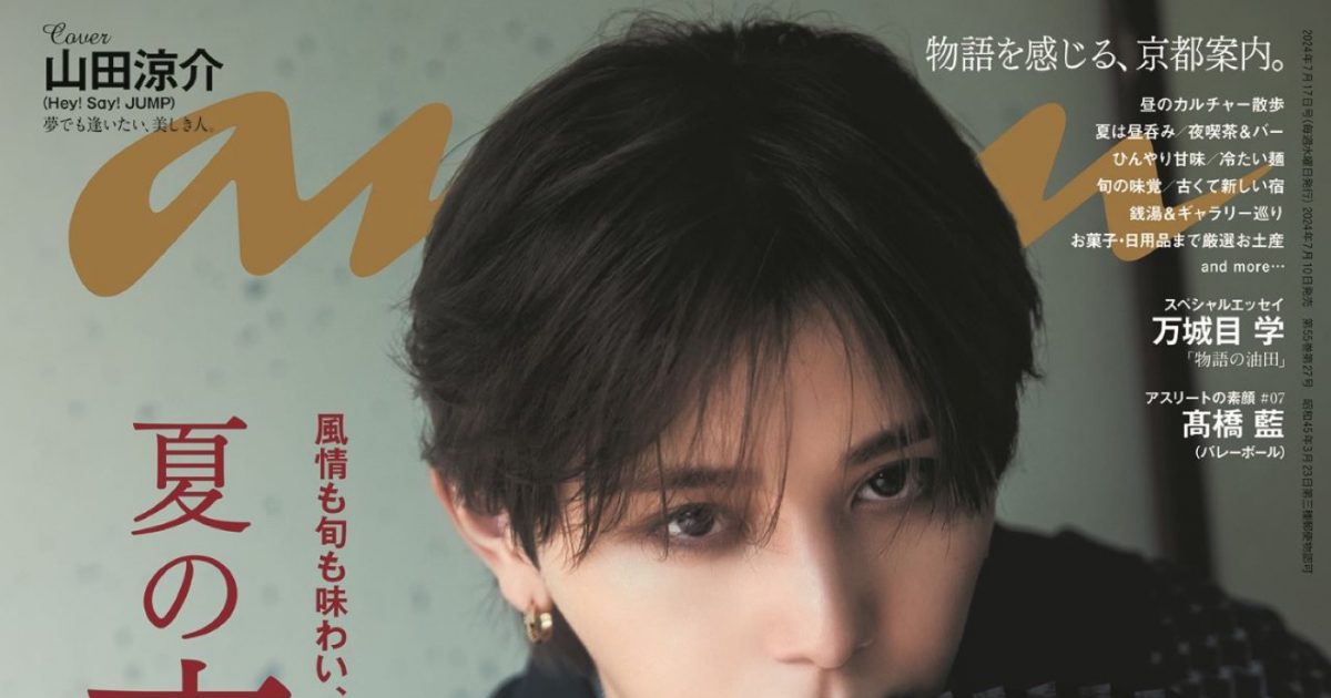 Hey! Say! JUMP山田涼介×歴史的な“和”。『anan』最新号で、時を超えた