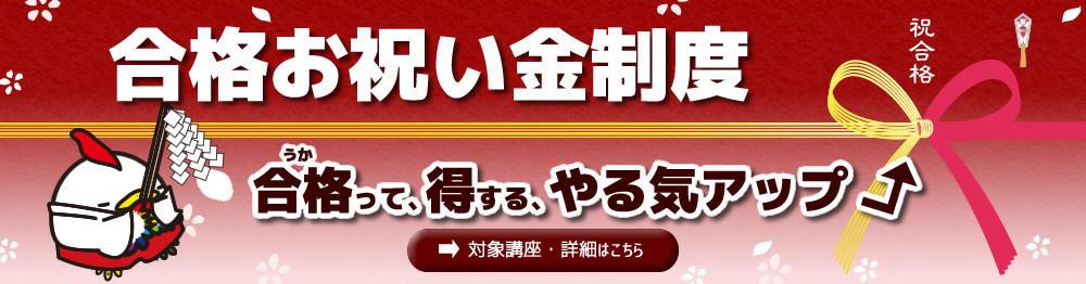 測量士・測量士補の試験対策なら東京法経学院