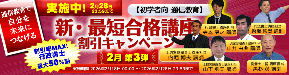 新・最短合格講座2026｜行政書士試験｜東京法経学院