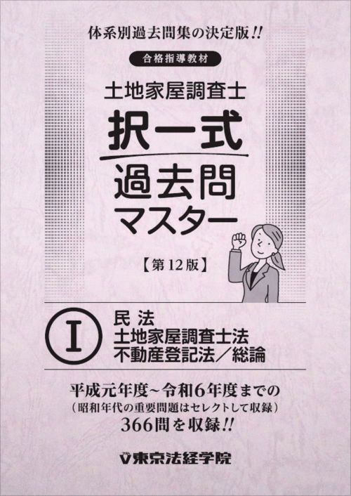 土地家屋調査士試験の問題集・参考書・過去問・テキスト｜東京法経学院