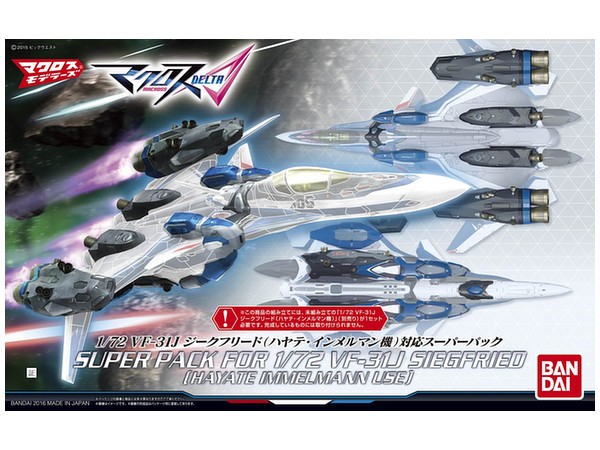 1/72 VF－31ジークフリード（ハヤテ・インメルマン機）対応