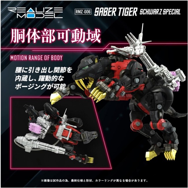 1/100 ゾイド リアライズモデル RMZ-006 セイバータイガー シュバルツ
