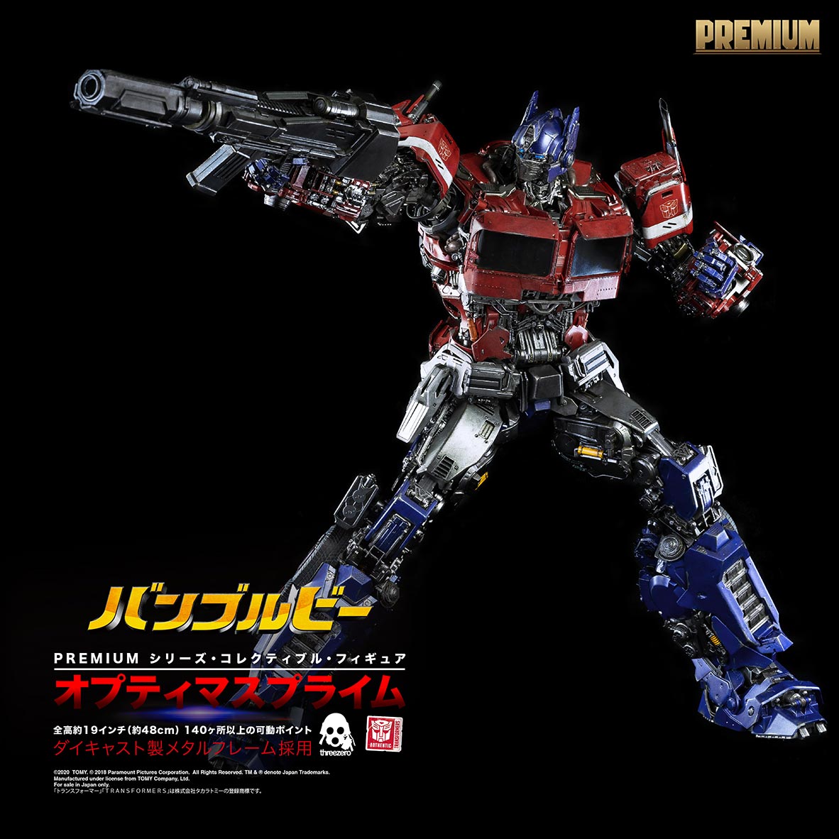 映画『バンブルビー』より PREMIUM オプティマスプライム – threezero