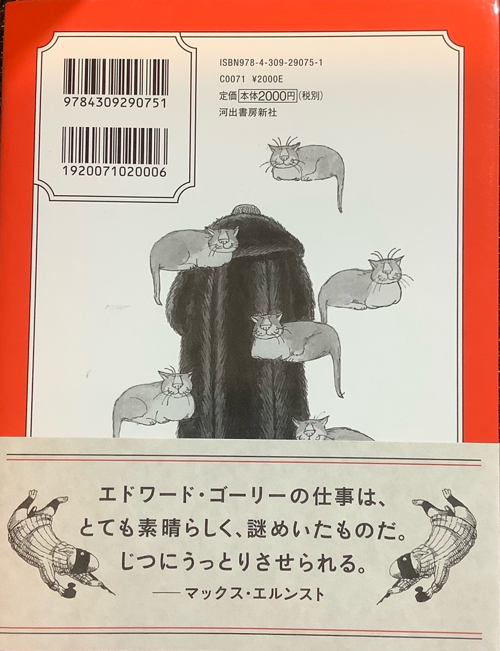 エドワード・ゴーリーの世界 | 本屋 Title