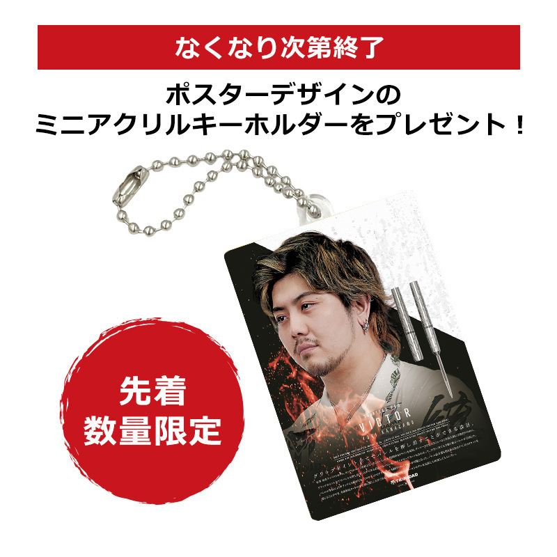 ダーツ バレル TRiNiDAD PRO VICTOR 金澤勇希 選手モデル トリニダード