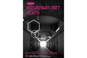 イベント終了】街に溶け込む現代アート