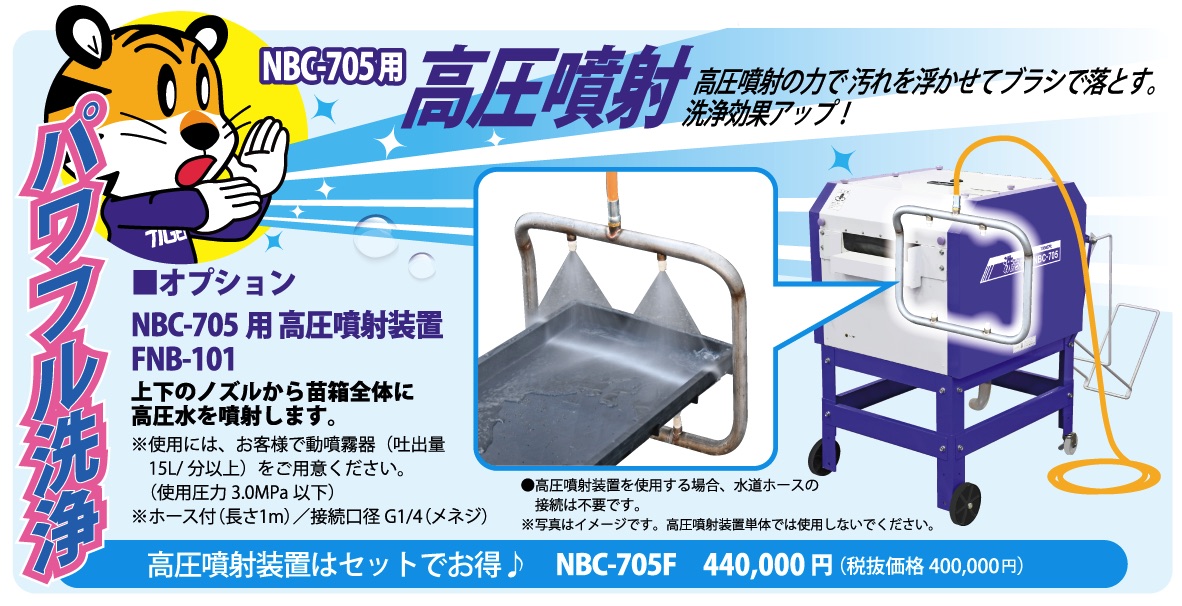 洗ちゃん｜苗箱洗浄機｜ 農業機械メーカーのタイガーカワシマ