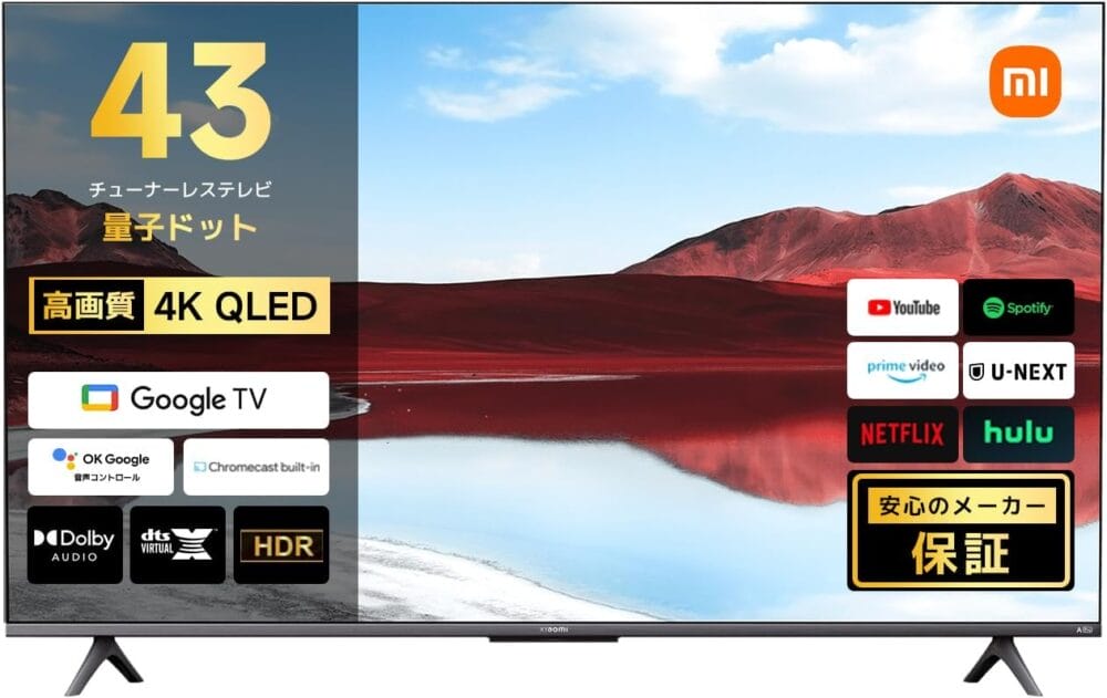 Xiaomi TV A Pro 43 2025』レビュー、圧倒的なコスパを誇る43インチの