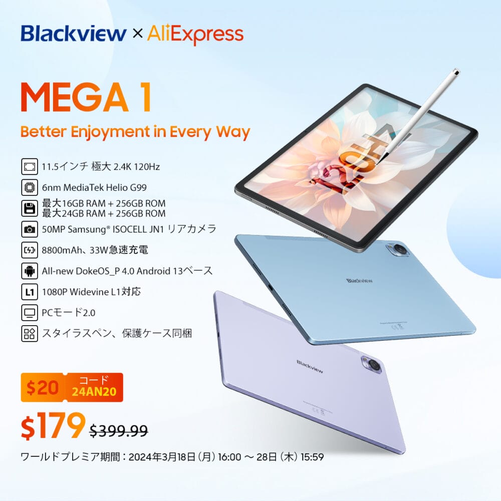 Blackview MEGA 1』発表 、2.4K解像度・120Hz対応の11.5インチAndroid