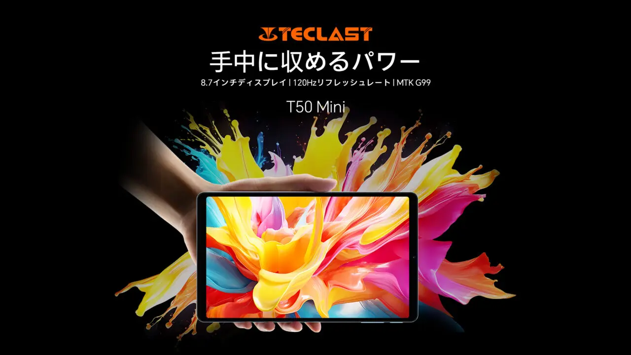 TECLAST T50 Mini 発売、スペックや価格、特徴などを分かりやすく紹介