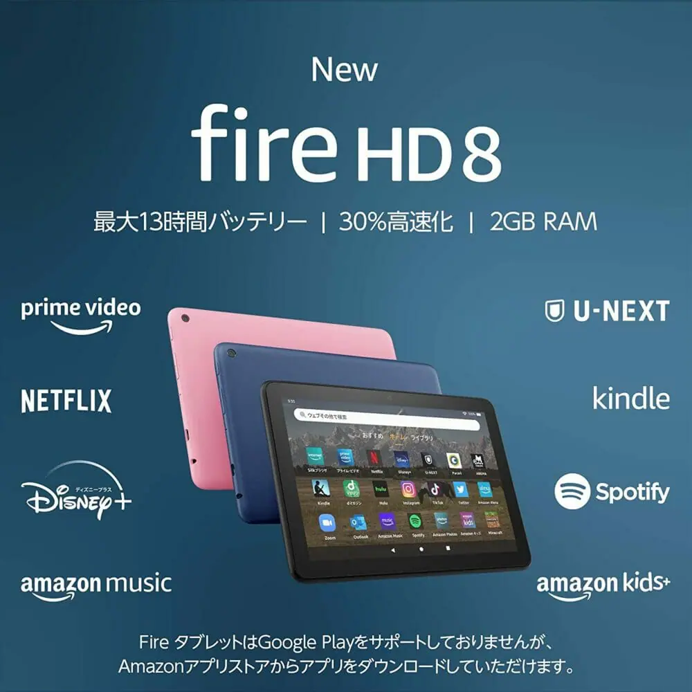 12世代『NEW Fire HD 8』レビュー | Alexa搭載の実用的なAmazon