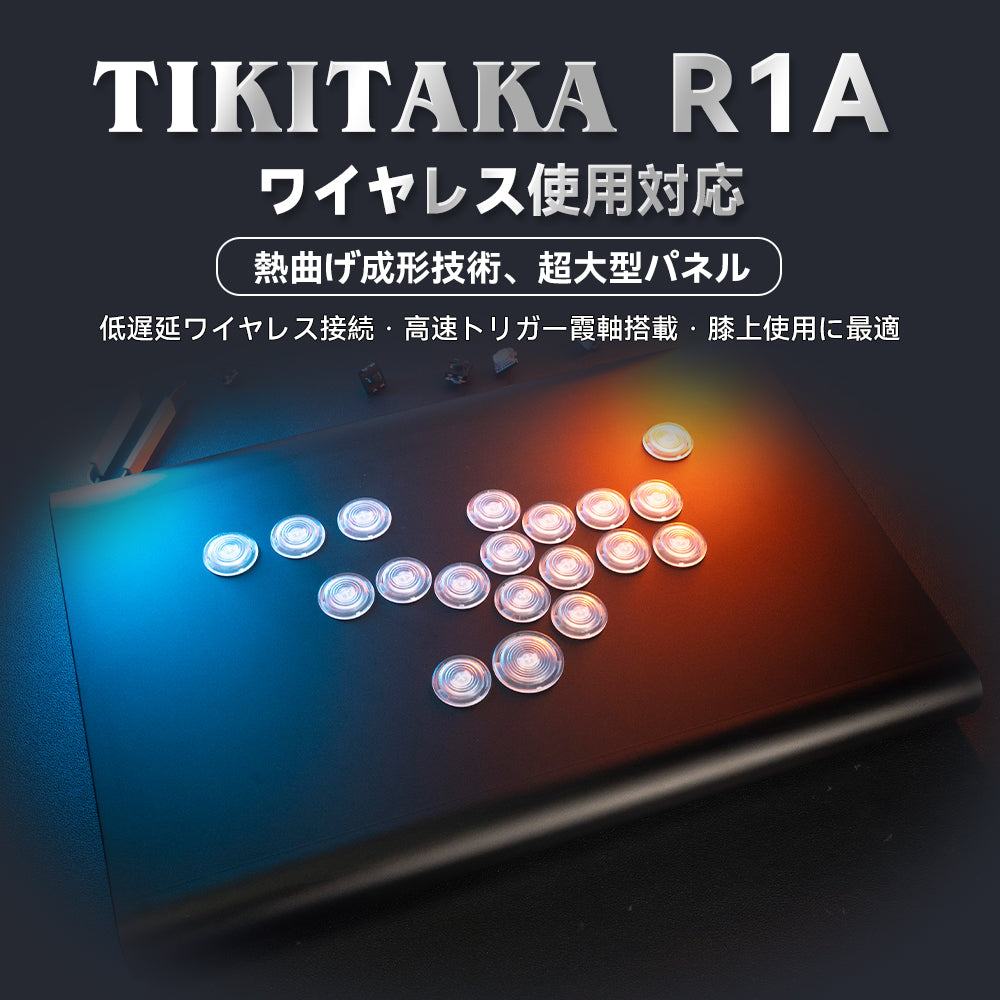 レバーレスコントローラー – TIKITAKA FTG