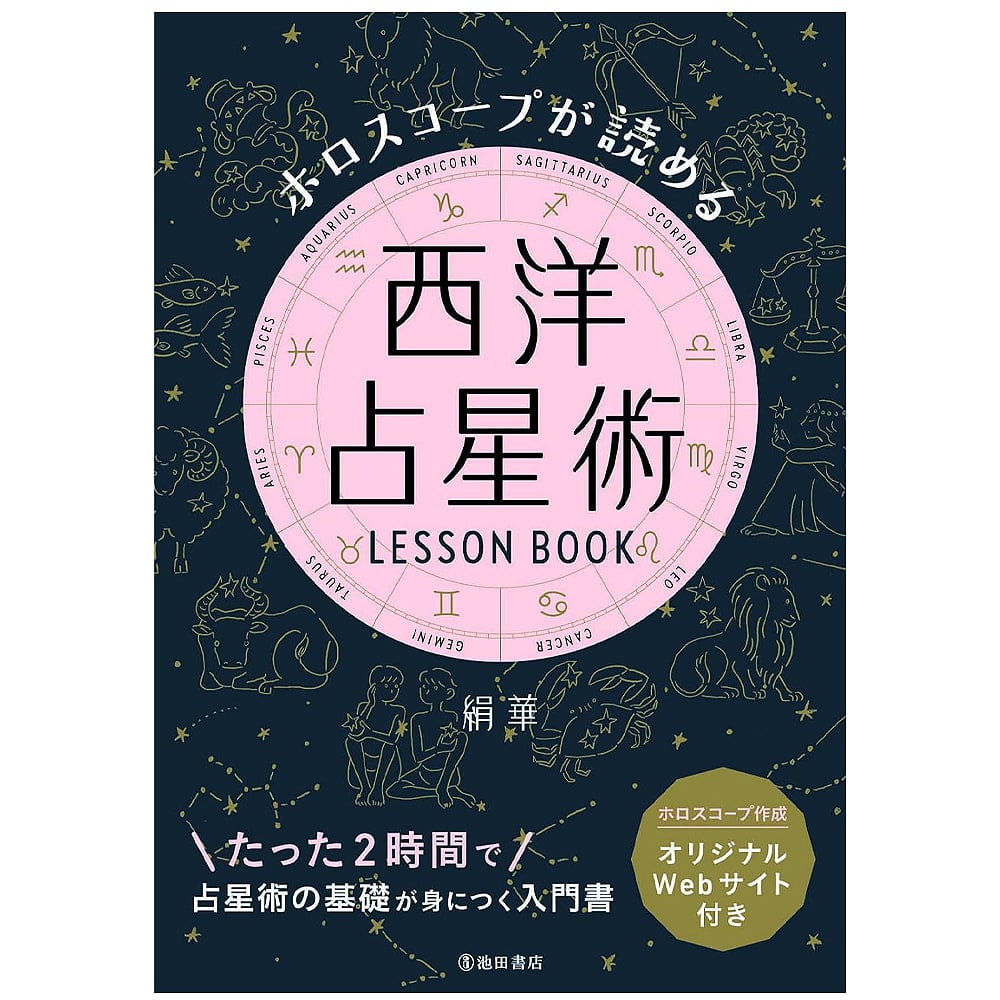 オラクルカード 占い カード占い タロット ホロスコープが読める 西洋