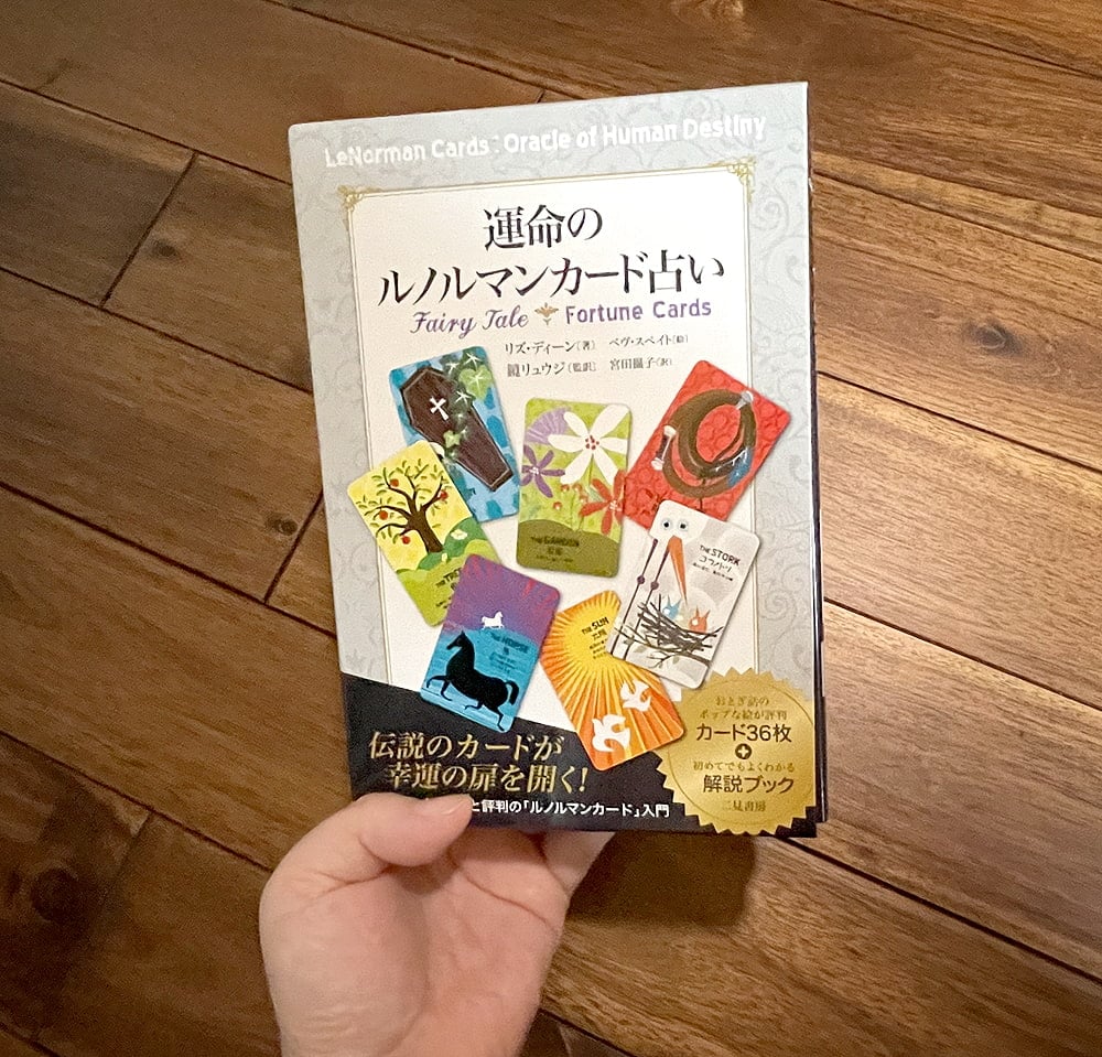 占い ルノルマン オラクル 運命のルノルマンカード占い Fortune