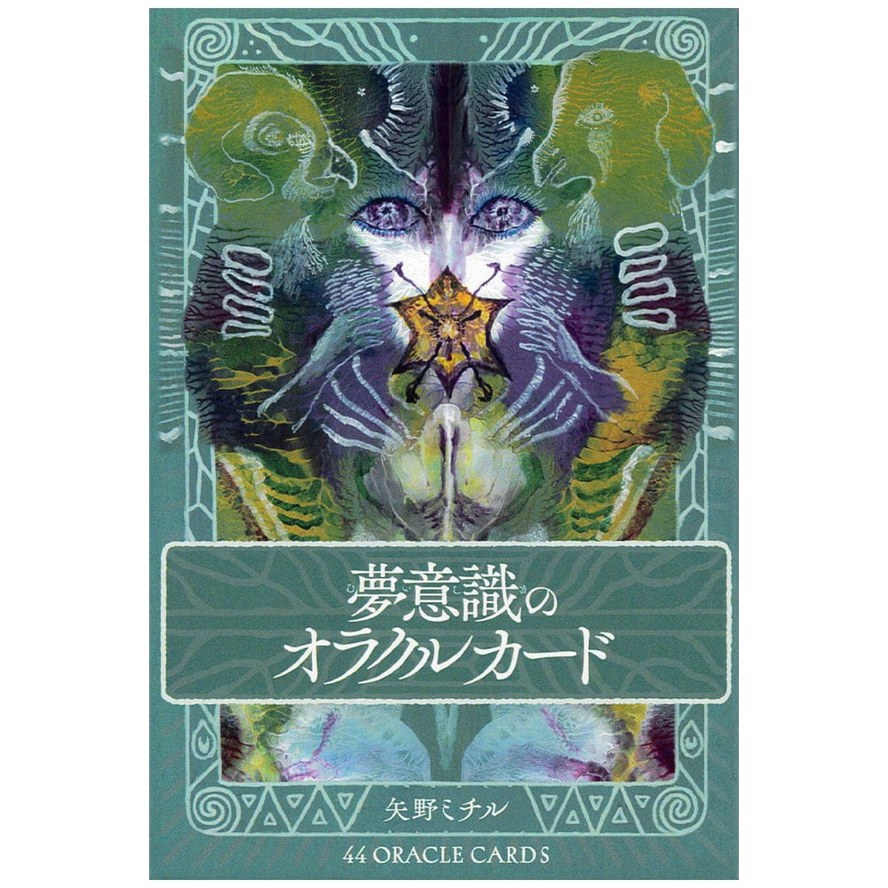 夢意識のオラクルカード - dream oracle cards の通販[送料無料
