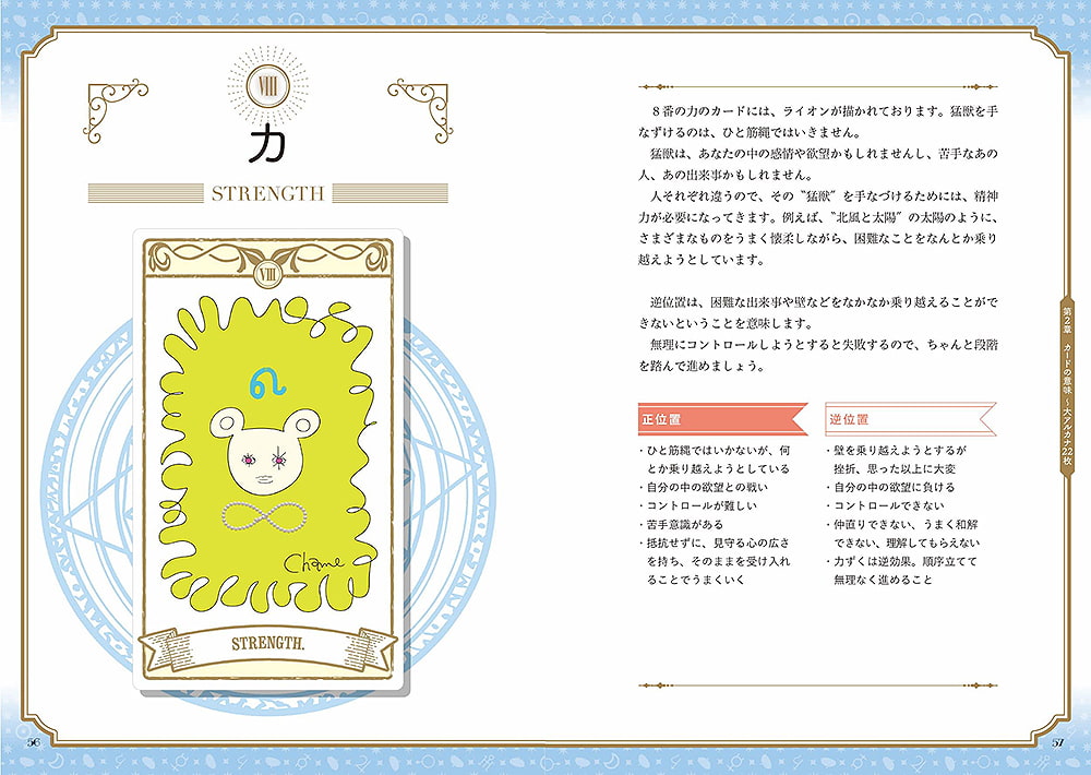 キャメレオン竹田のすごいタロットカード - Cameleon Takeda's Amazing