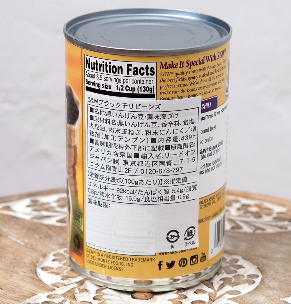 ブラックチリビーンズ 425g 缶詰 - Black Chili Beans 【S&W】 の通販