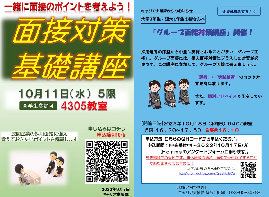 キャリア支援】面接対策基礎講座・グループ面接対策講座を開催しました