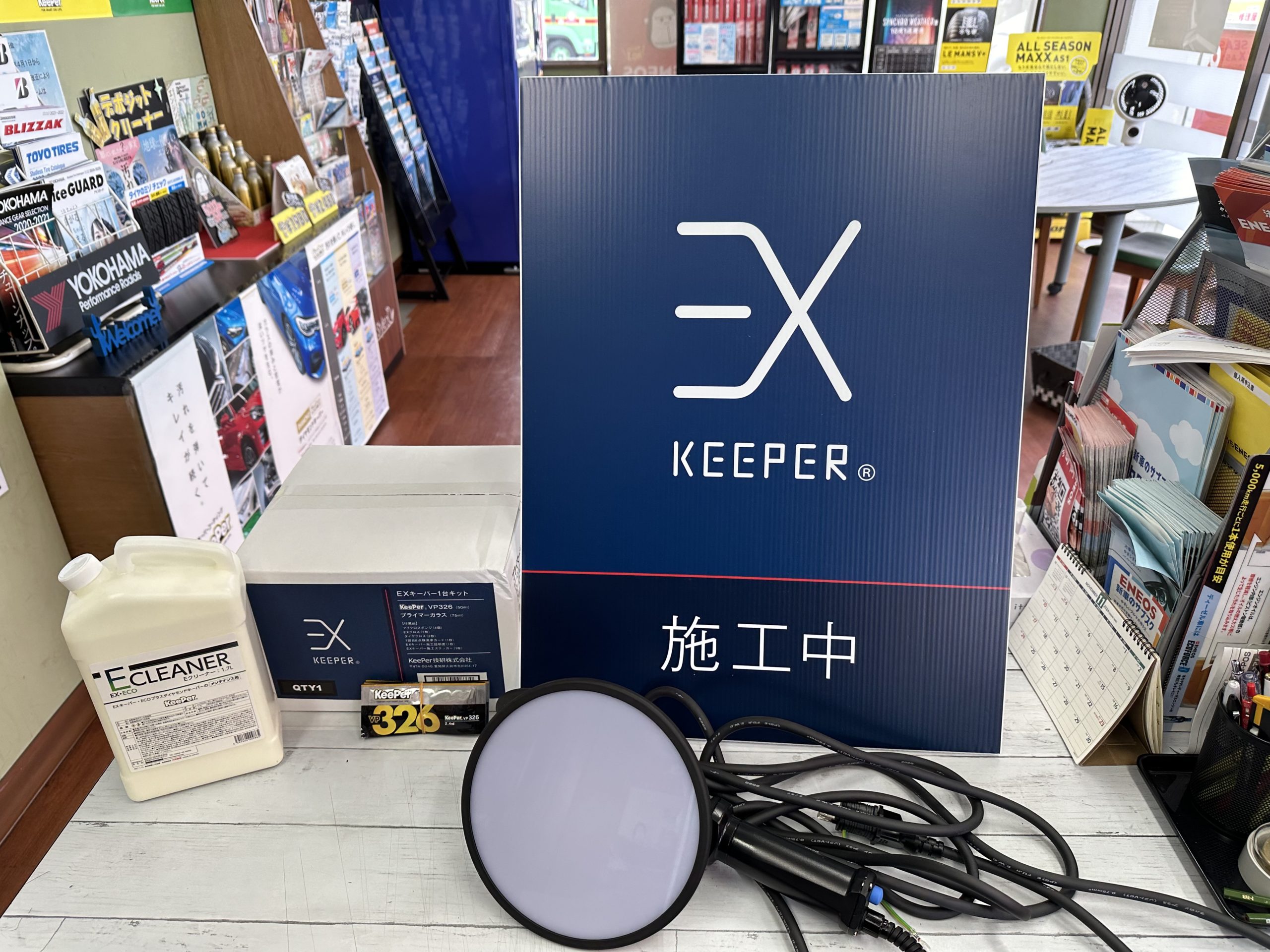 一宮東サービスステーション】EXキーパー取扱店になりました « 土川油