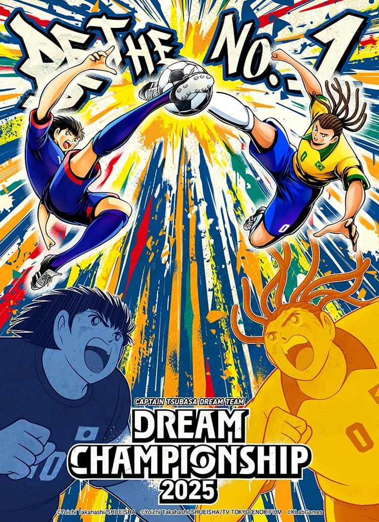 キャプテン翼～たたかえドリームチーム～ DREAM CHAMPIONSHIP特設サイト