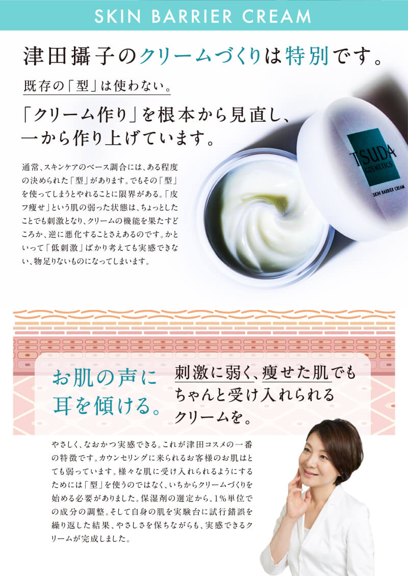 スキンバリアクリーム