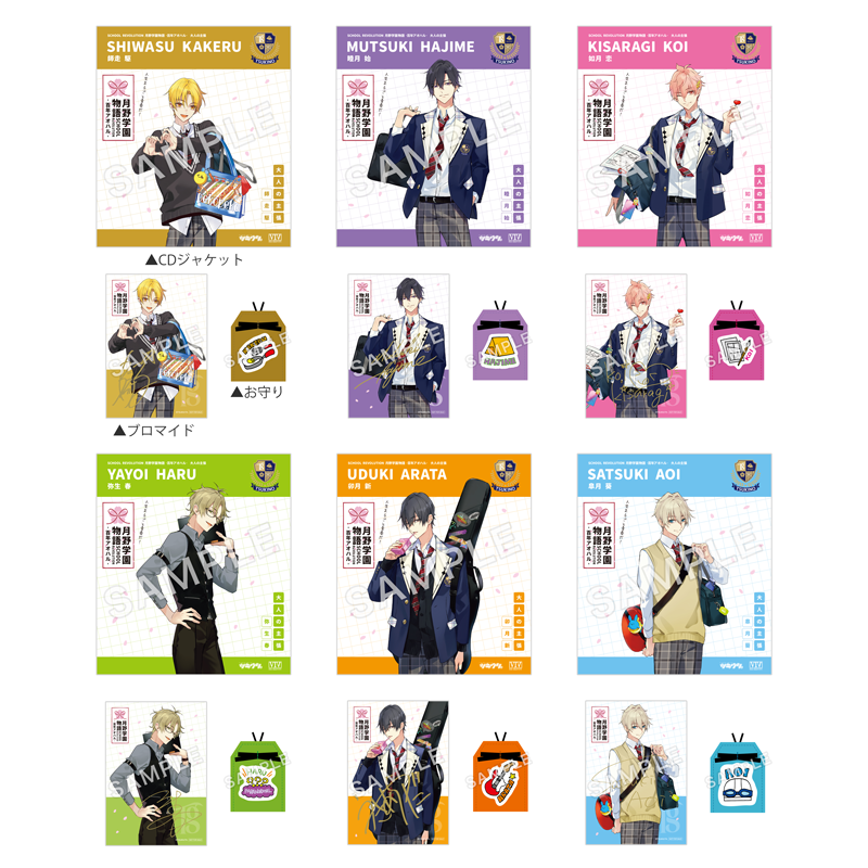 模擬店 - グッズ紹介 | 「SCHOOL REVOLUTION 月野学園物語 -百年