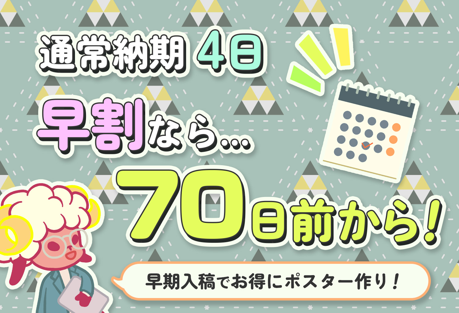 大判ポスター｜同人誌印刷｜ツクヨミ
