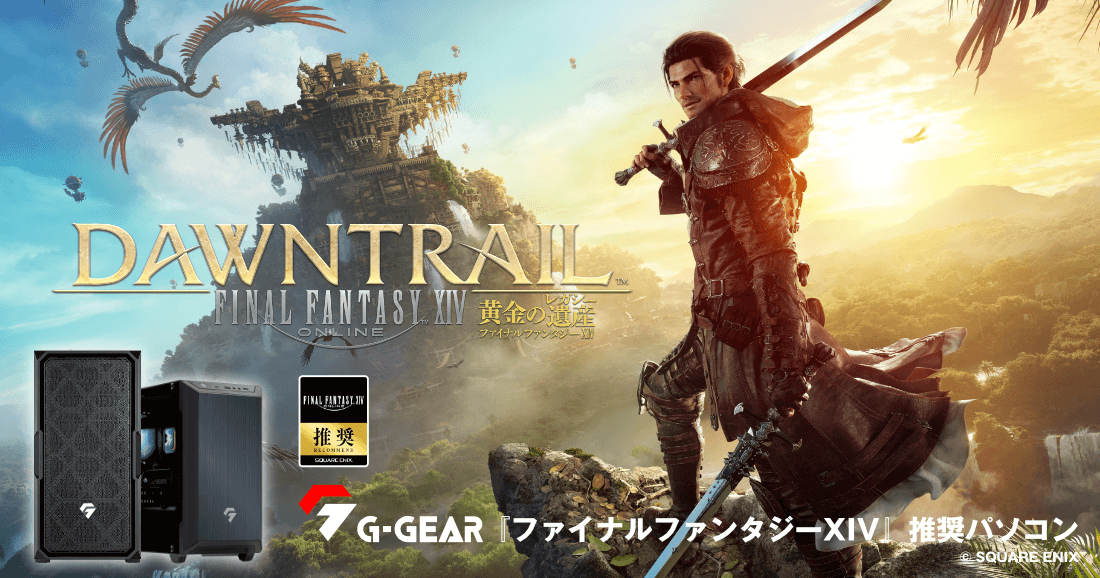 ファイナルファンタジーXIV』推奨パソコン－ FF14 推奨PCなら TSUKUMO