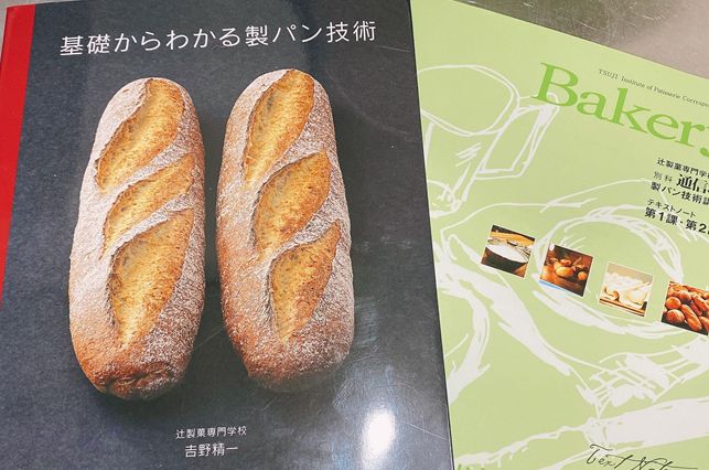 小麦パン1回目｜辻調理師専門学校 別科 通信教育講座