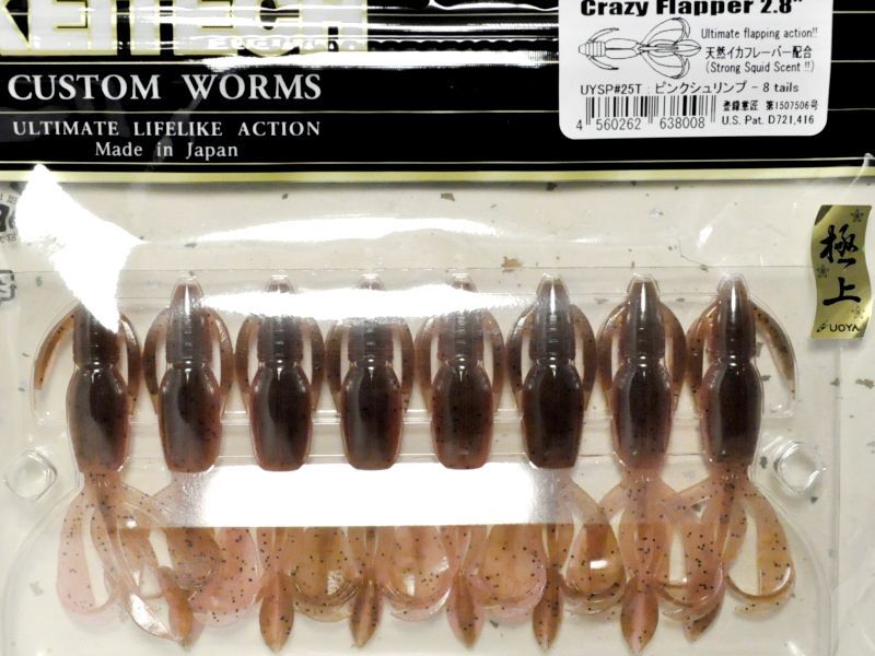 ケイテック クレイジーフラッパー2.8”：UYSP＃25T ピンクシュリンプ