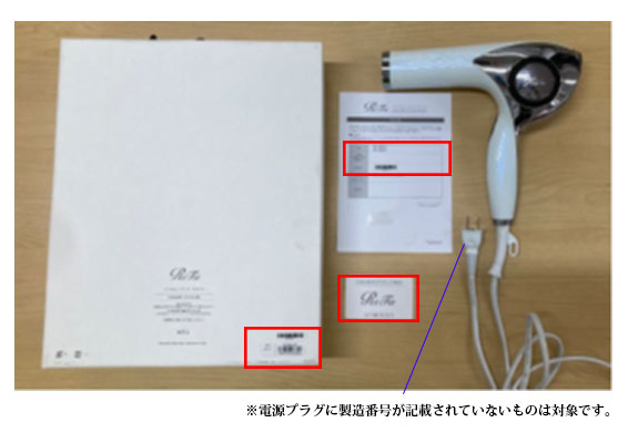 ReFa BEAUTECH DRYER」製品不良につきまして｜お詫びとお知らせ | 鶴屋