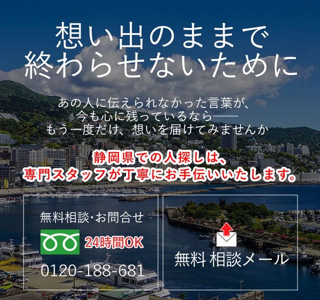 静岡県での人探し - TSK人探しサイト