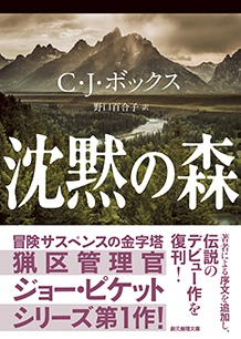 ジャンル：海外ミステリ サスペンス｜東京創元社