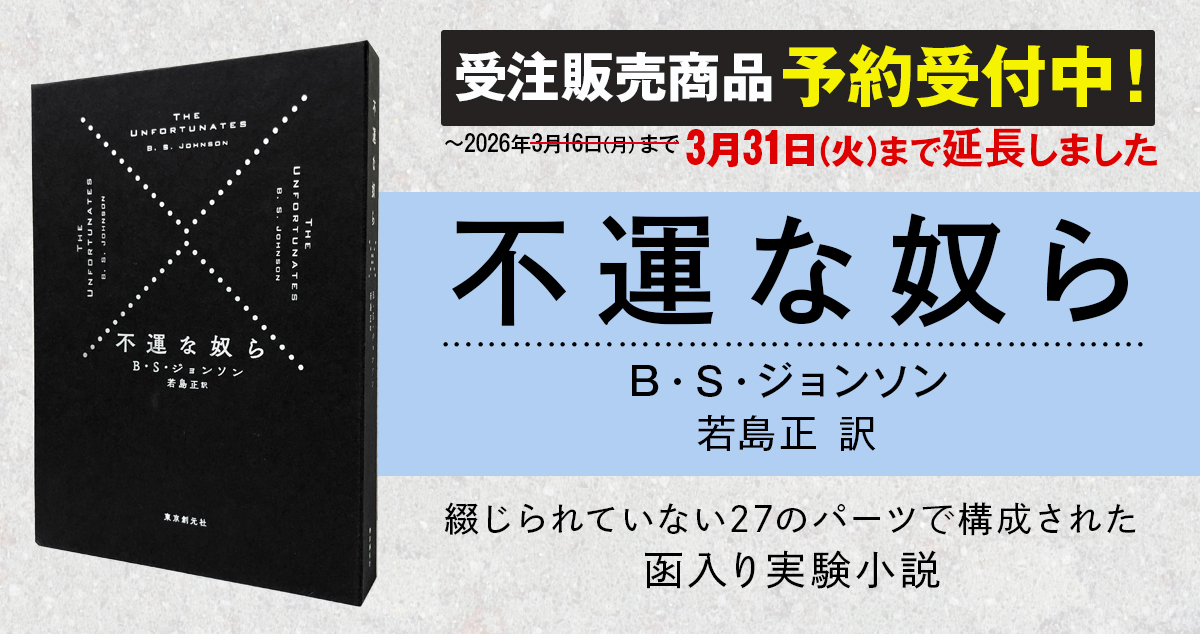 ミステリ・SF・ファンタジー・ホラー｜東京創元社