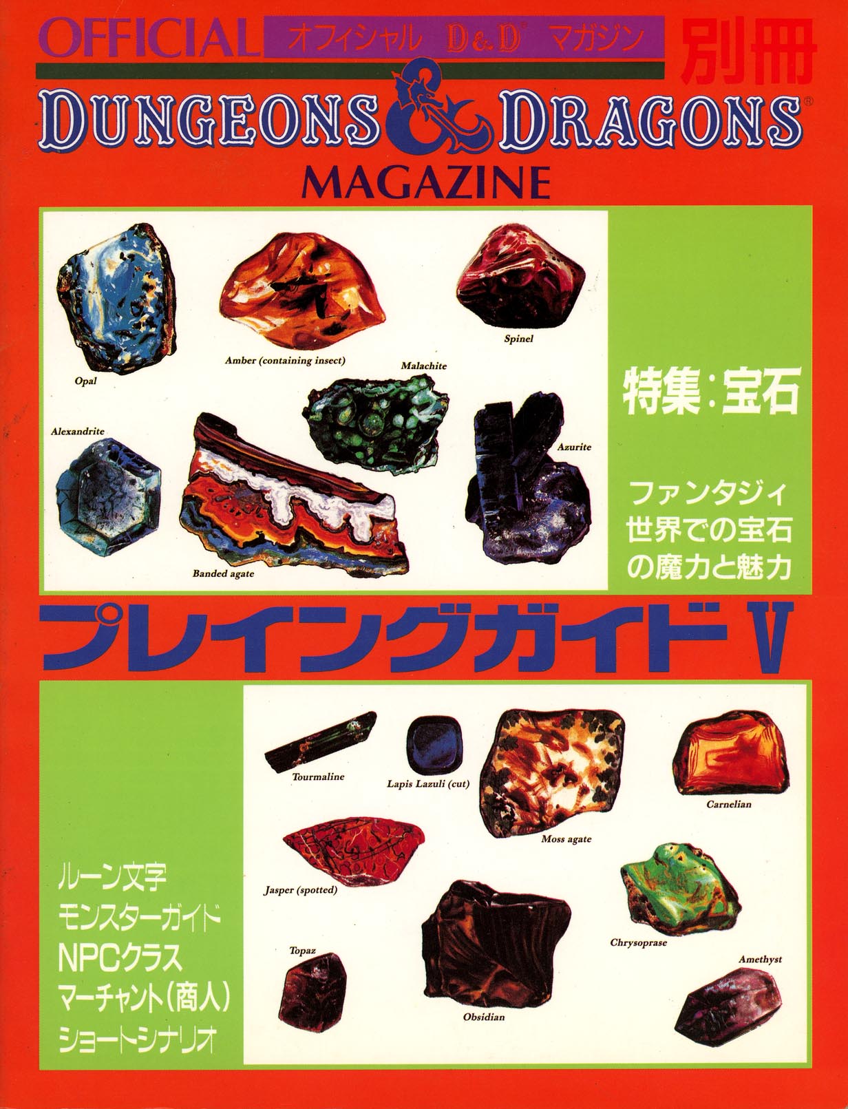 Japanese Dungeons & Dragons Archive