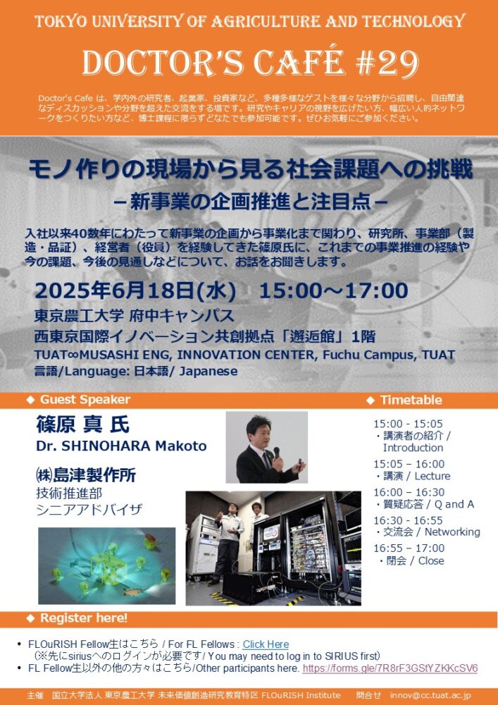 2025/6/18開催】Doctor'sCafe#29『モノ作りの現場から見る社会課題への