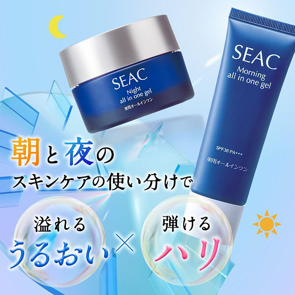 SEAC (シーク) 朝・夜用オールインワンゲル | おすすめ無料サンプル
