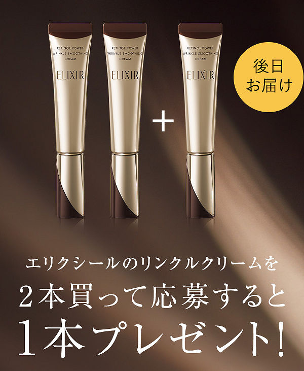 ELIXIR エリクシール レチノパワーリンクルクリームS15g×2本