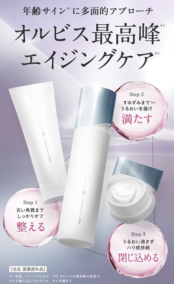 オルビスユー ドット3ステップスタートセット(ボトル入り)サンプル