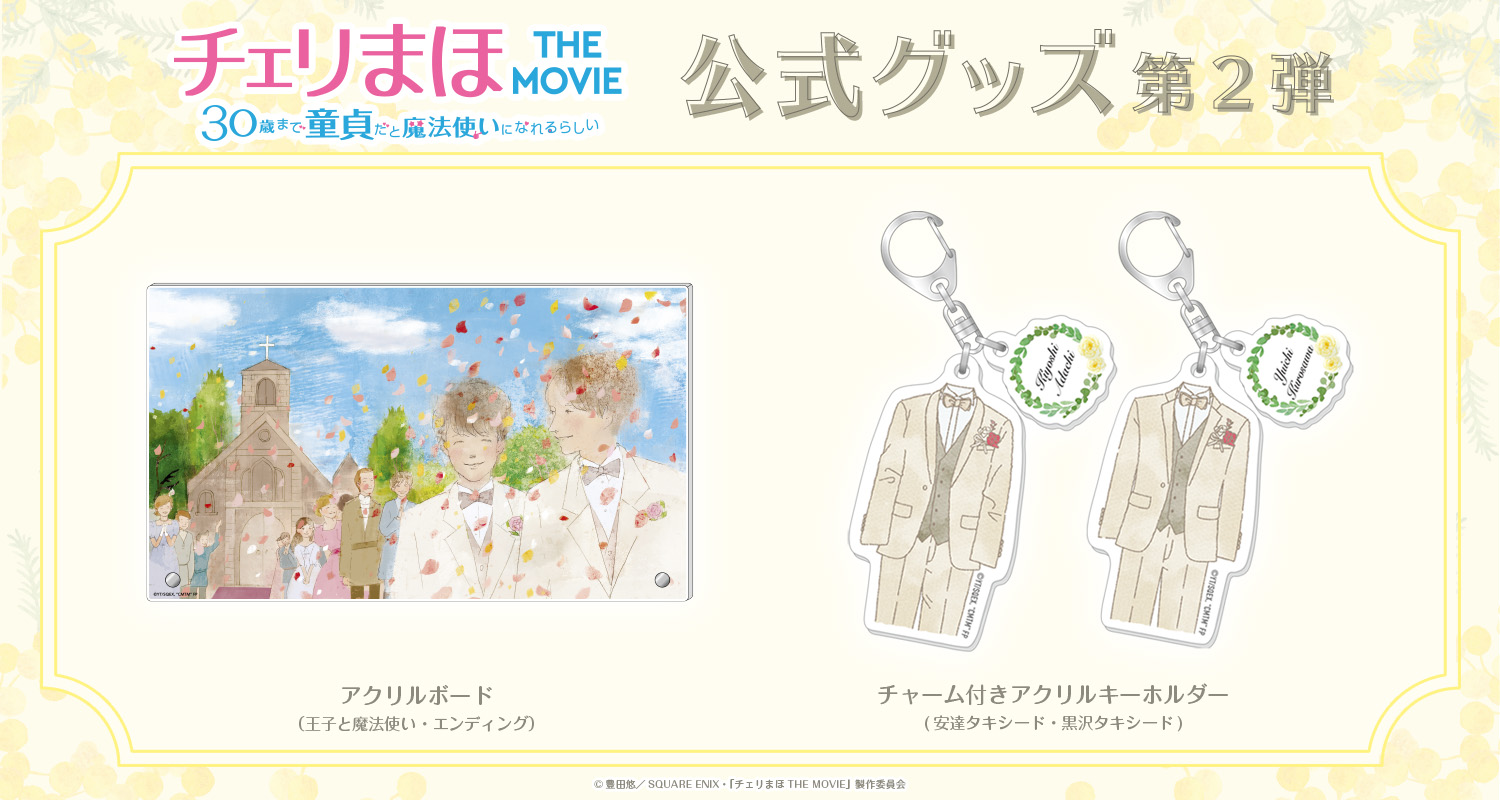 木ドラ25】30歳まで童貞だと魔法使いになれるらしい│テレビ東京