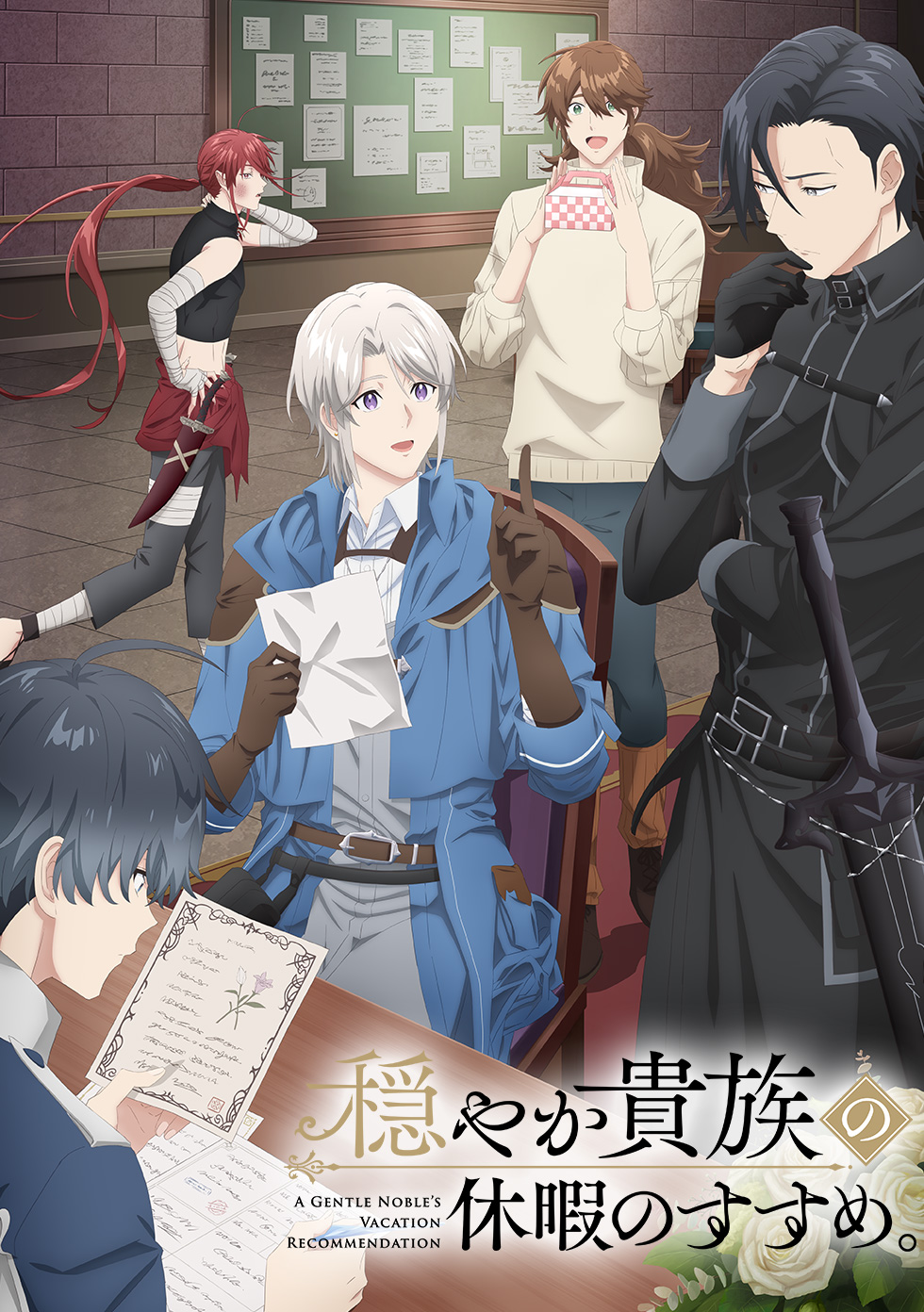 穏やか貴族の休暇のすすめ。 テレビ東京アニメ公式