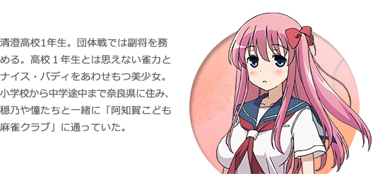 咲-Saki-全国編｜キャラクター