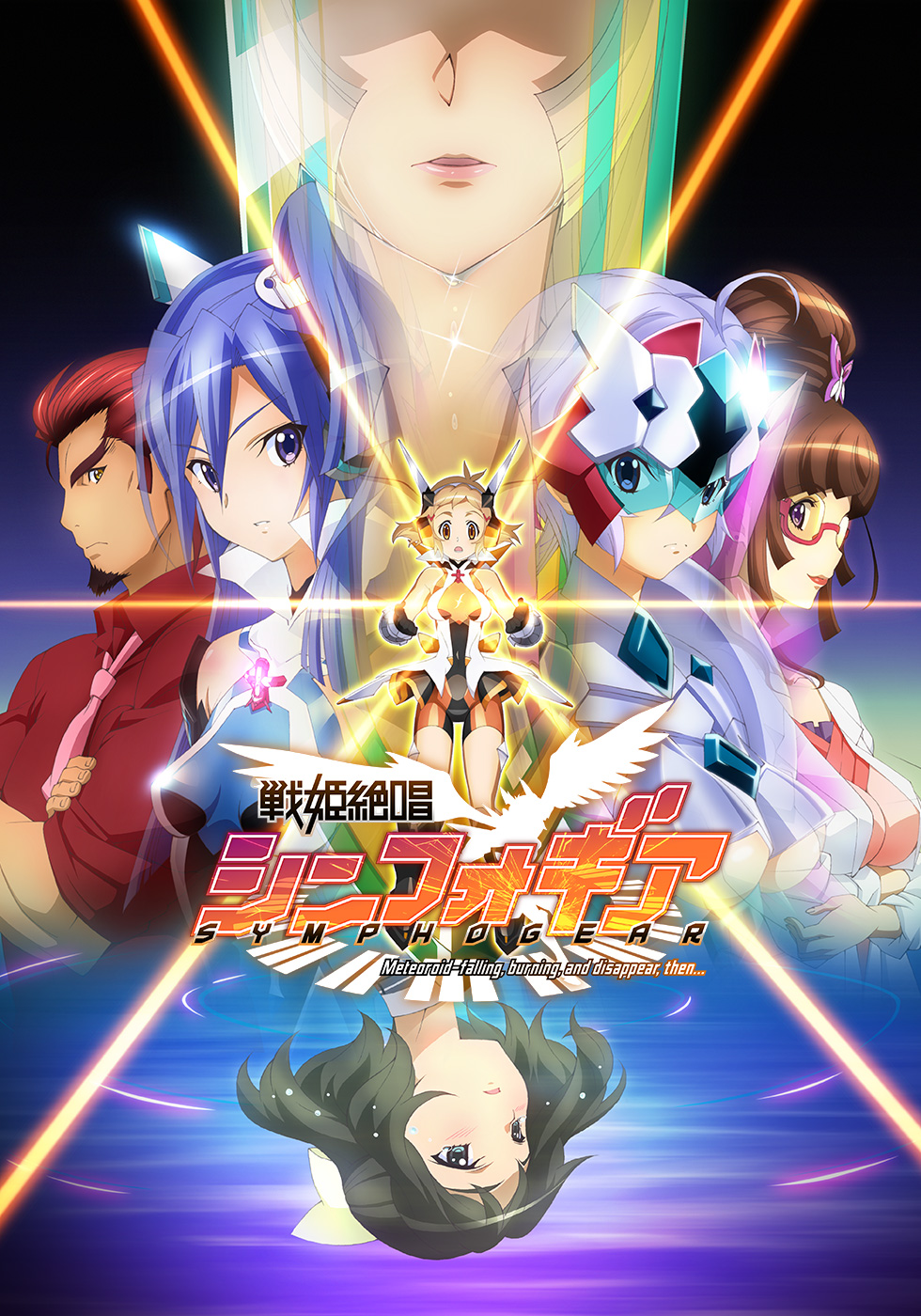 戦姫絶唱シンフォギア テレビ東京アニメ公式