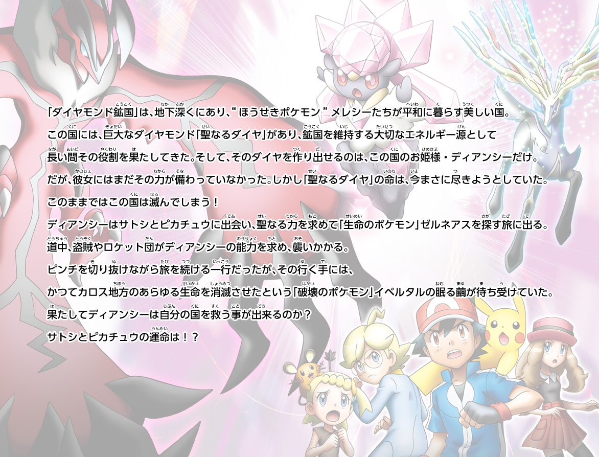 テレビ東京・あにてれ ポケモン・ザ・ムービーXY公開記念 「破壊の繭と