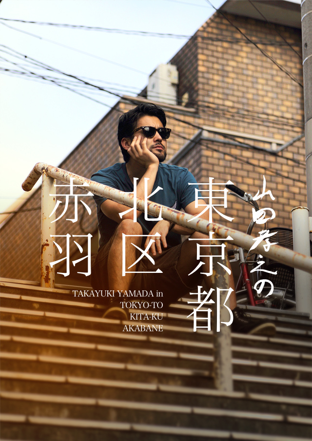 山田孝之の東京都北区赤羽：テレビ東京