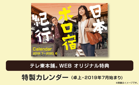 Blu-ray BOX＆DVD BOX｜ドラマ25 日本ボロ宿紀行｜出演：深川麻衣 高橋