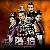 韓流プレミア 階伯〔ケベク〕：テレビ東京