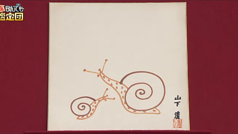 山下清のペン画｜開運！なんでも鑑定団｜テレビ東京