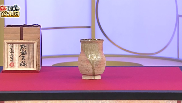 加守田章二の花瓶｜開運！なんでも鑑定団｜テレビ東京