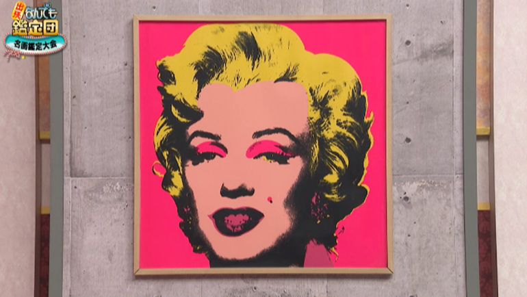 藤井勉の油彩画｜開運！なんでも鑑定団｜テレビ東京